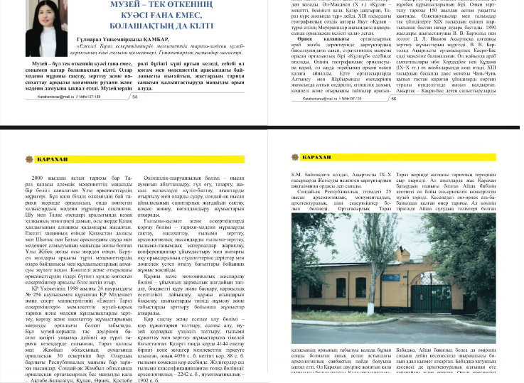 «Қарахан» республикалық тарихи-танымдық журналында мақала жарық көрді