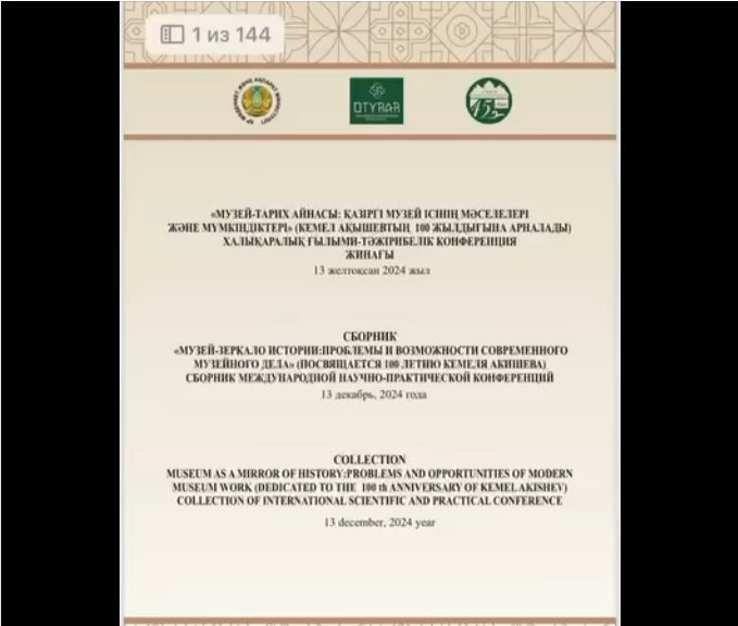 «Музей — уақыт пен ұрпақтың сабақтастығы» тақырыбындағы мақала