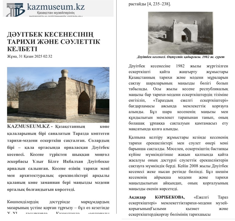 «Дәуітбек кесенесінің тарихи және сәулеттік келбеті» атты мақаласы