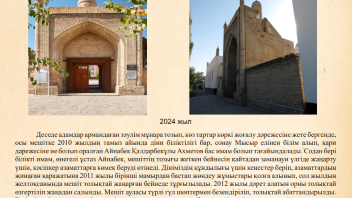  Әбдіқадыр мешітіне бүктеме парағымен таныс болыңыз!