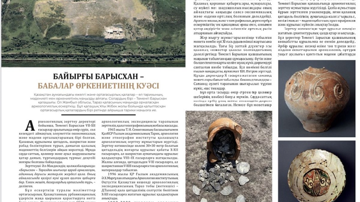 «Байырғы Барысхан – бабалар өркениетінің куәсі» атты ғылыми мақаласы «Tekturmas» журналында жарық көрді