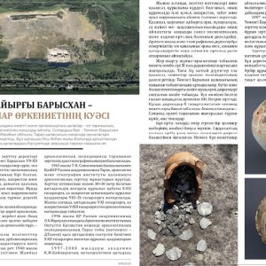 «Байырғы Барысхан – бабалар өркениетінің куәсі» атты ғылыми мақаласы «Tekturmas» журналында жарық көрді