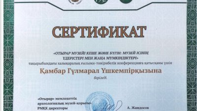 Халықаралық конференциядан қуанышты жаңалық!