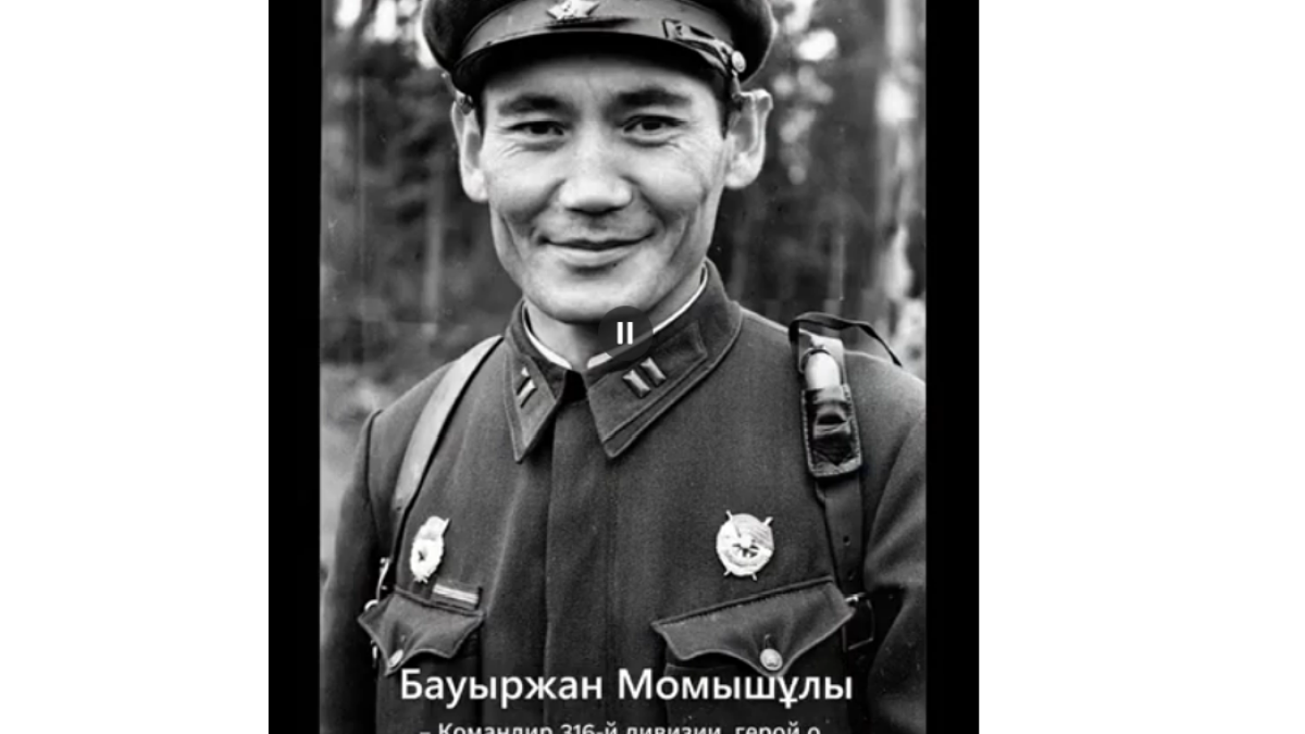 Жасанды интеллект көмегімен Ұлы Отан соғысының ардагерлерін бейнеде қайта жандандырдық.Бұл — ерлікке, батырлыққа, ұмытылмас тағдырларға тағзым.Ұлы тұлғалар әрдайым жүрегімізде! 