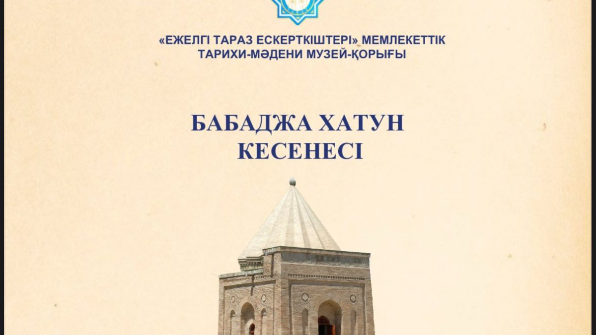 «Бабаджа Хатун» кесенесіне бүктеме парағы дайындалды
