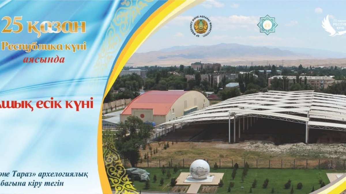 Көне Тараз қалашығында – Ашық есік күні!