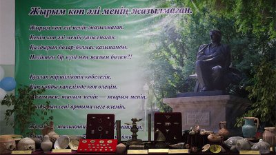 «Мұқағали - мәңгілік ғұмыр»