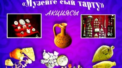 «Музейге сый тарту» акциясы