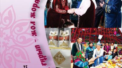 Жол – жоралғы күні