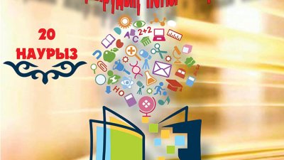 «Рухани жаңғырудың негізі - тарихи білім»