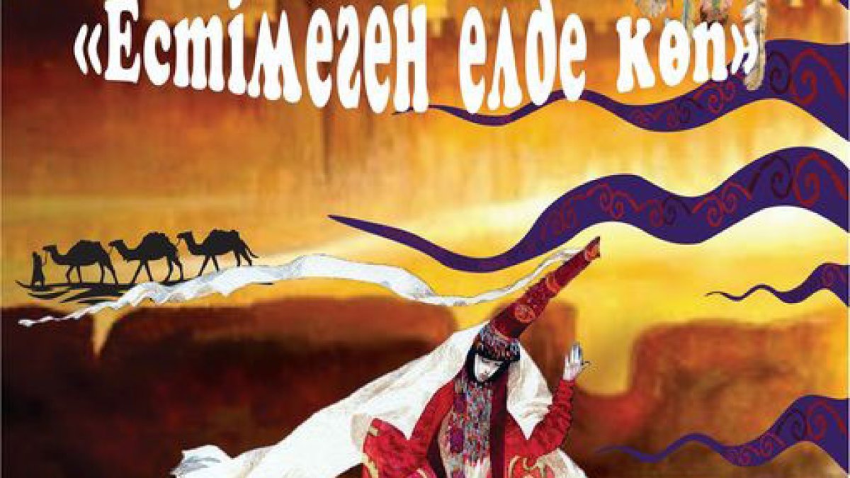 Аңыз және ертегі күні