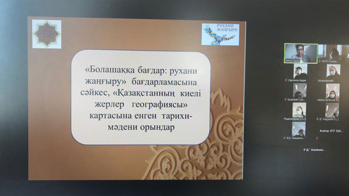 Онлайн бейнедәріс