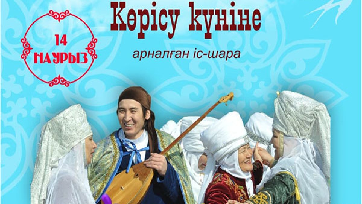 «Амал келді – жыл келді»