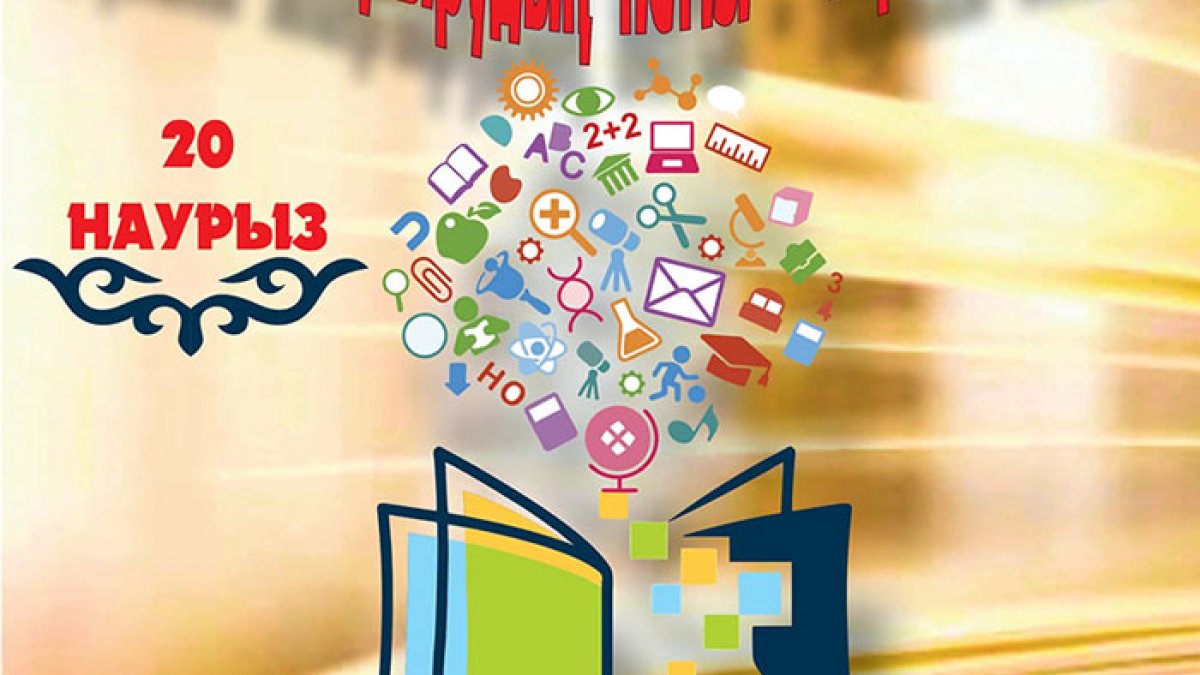 «Рухани жаңғырудың негізі - тарихи білім»