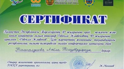 Музей қызметкерлері сертификатпен марапатталды