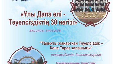 Тарихты жаңартқан Тәуелсіздік - Көне Тараз қалашығы
