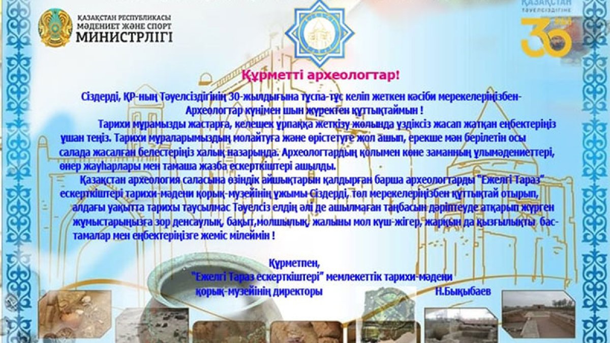 15 тамыз - Археологтар күні