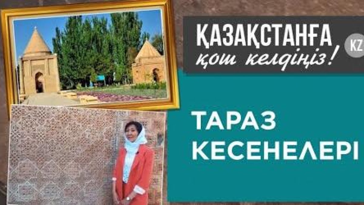 Тараз кесенелері