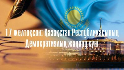 Қазақстан Республикасының Демократиялық жаңару күні