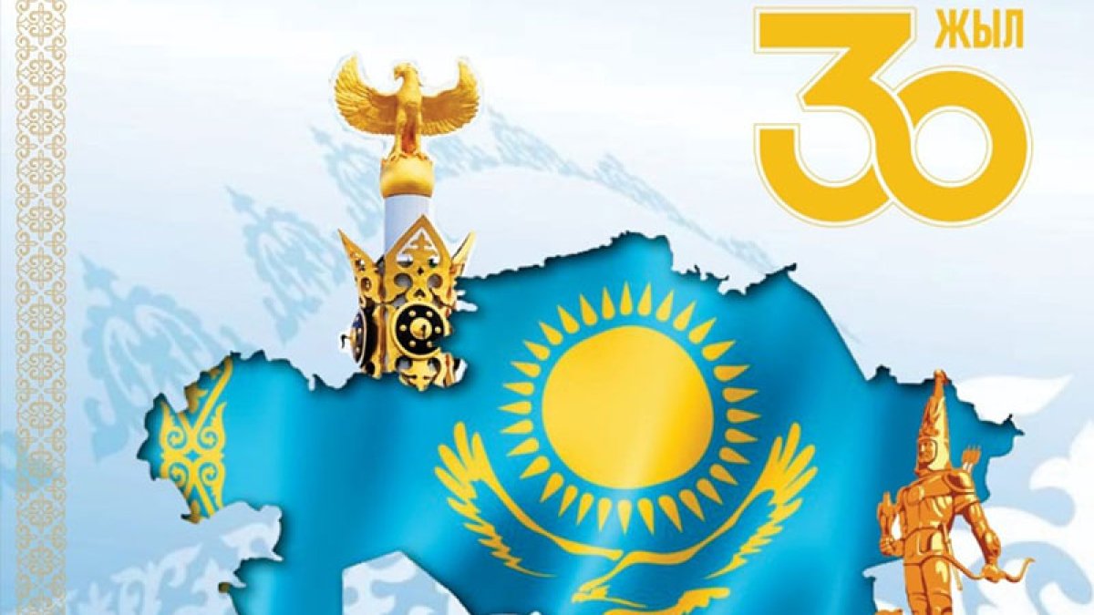 Қазақстан Республикасының Тәуелсіздігіне 30 жыл!