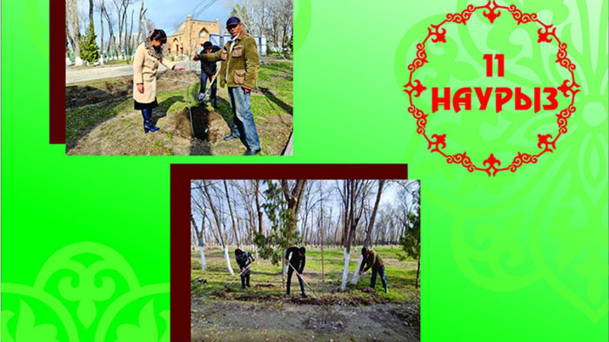 11 наурыз - Жаңару күні!