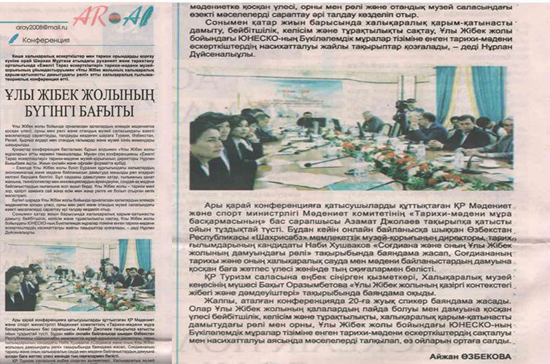 Ұлы Жібек жолының бүгінгі бағыты