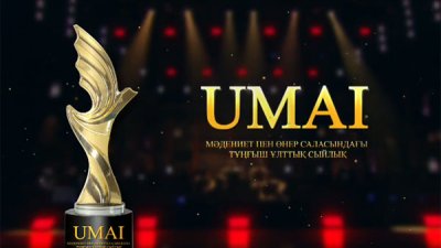 UMAI ұлттық сыйлығы - конкурс