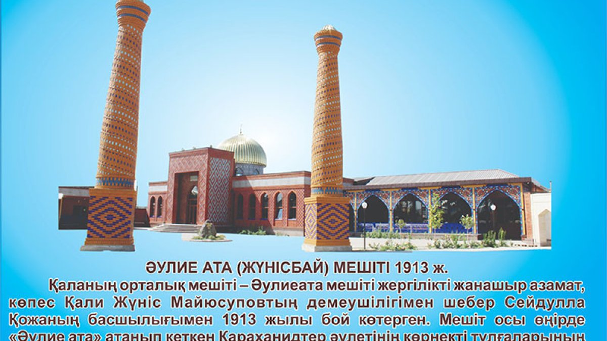 Әулие ата (Жүнісбай) мешіті