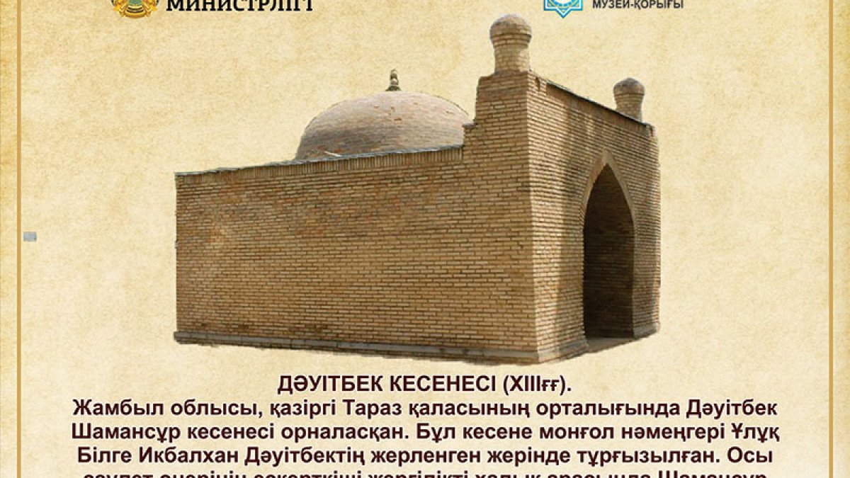 Дәуітбек кесенесі