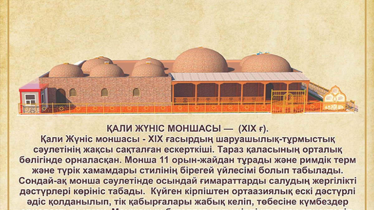 Қали Жүніс моншасы