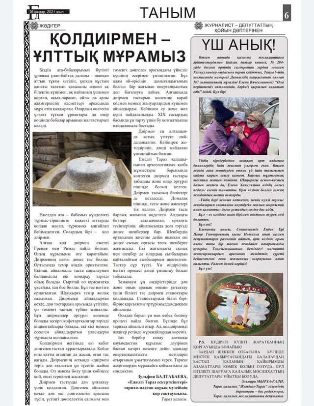 Қолдиірмен - ұлттық мұрамыз