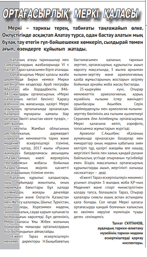 Ортағасырлық Меркі қаласы