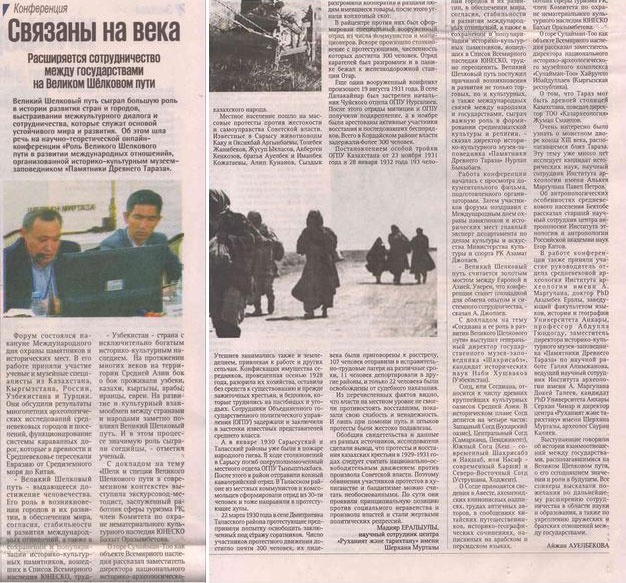 Связаны на века