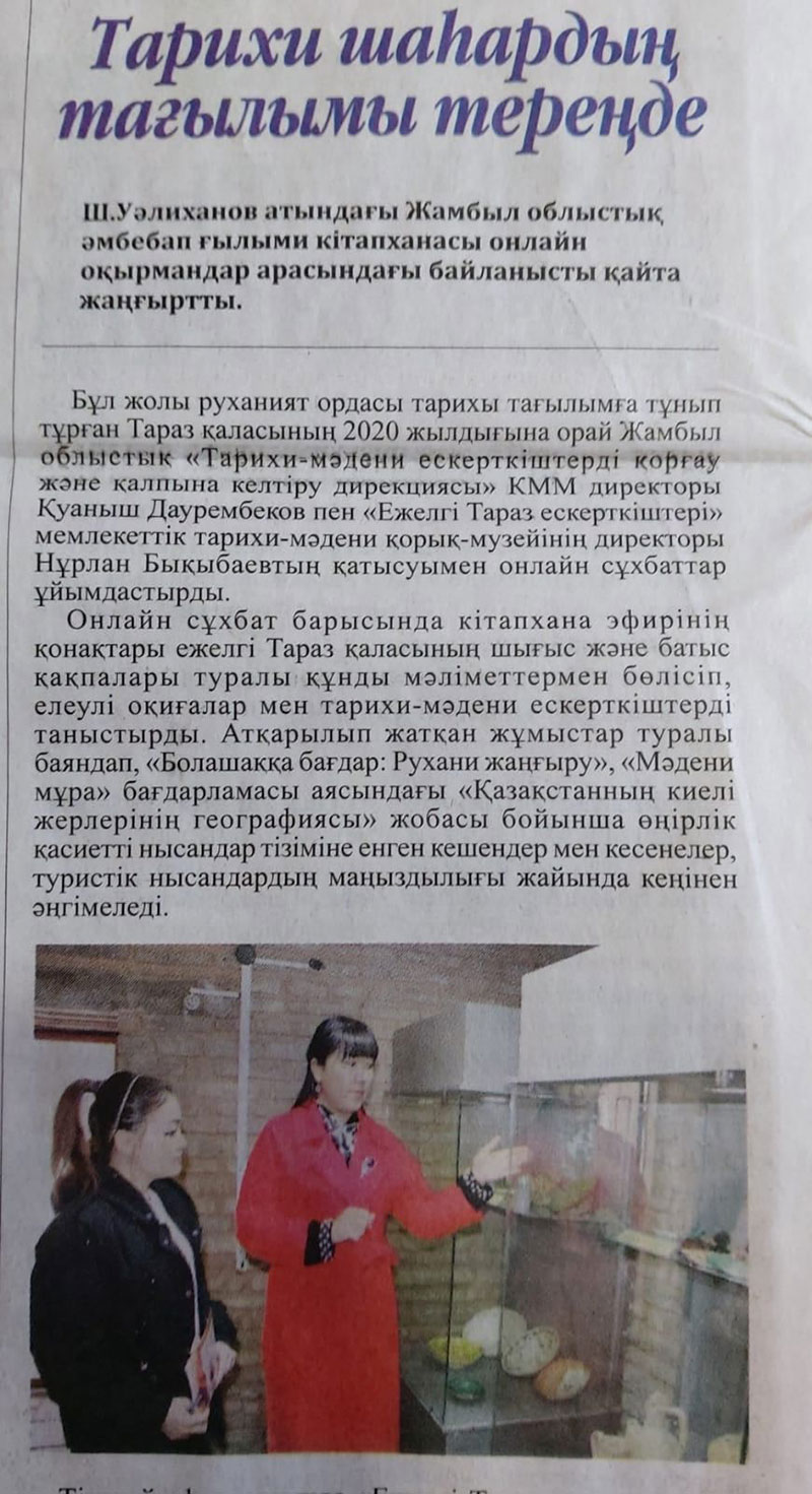 Тарихи шаһардың тағылым тереңде