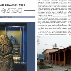 «МУЗЕЙ ӘЛЕМІ» журналында ғылыми мақала жарияланды