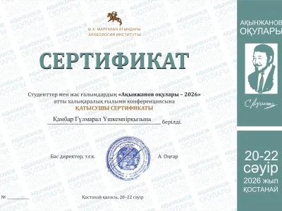 «Ақынжанов оқулары – 2026» ғылыми конференциясынан әріптестеріміз сертификаттарға ие болды