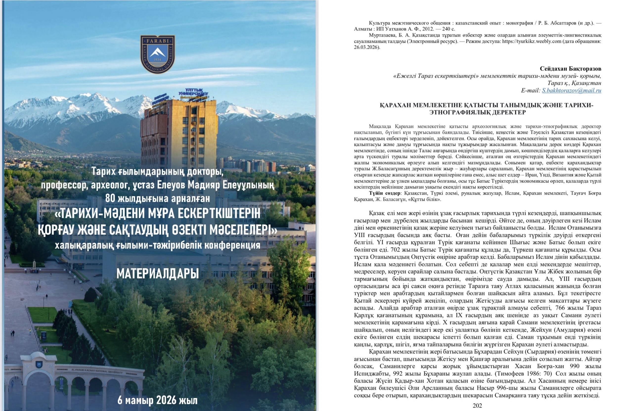 «Қарахан мемлекетіне қатысты танымдық және тарихи-этнографиялық деректер» атты мақаласы жарық көрді