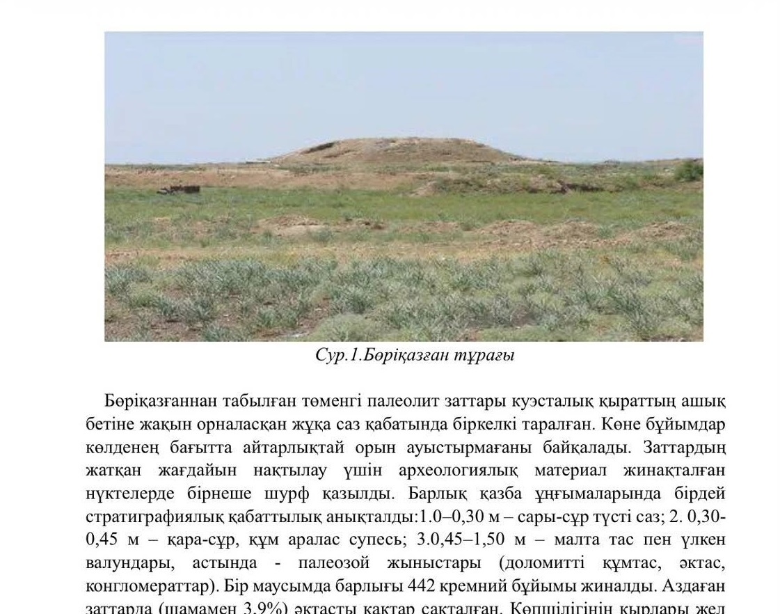 «Бөріқазған неолит тұрағы және оның ежелгі дәуірдегі адам болмысына әсері» тақырыбындағы мақаласы